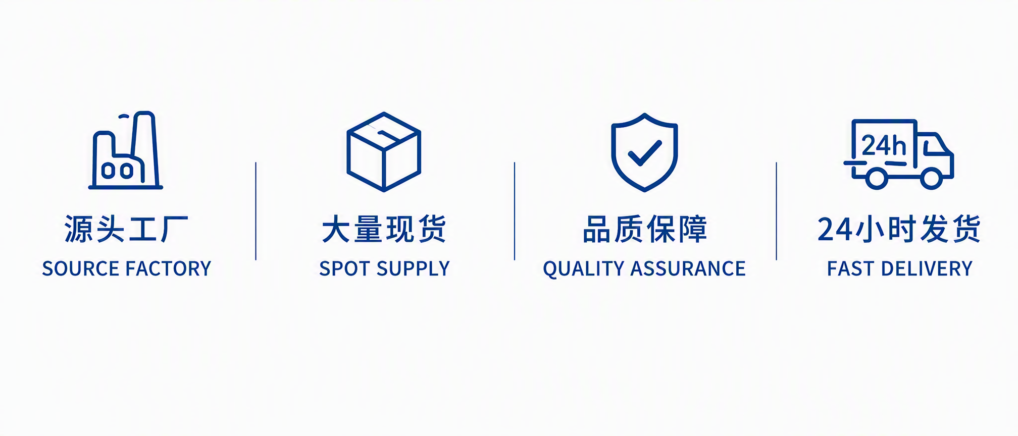 源头工厂、大量现货、品质保障、24小时发货